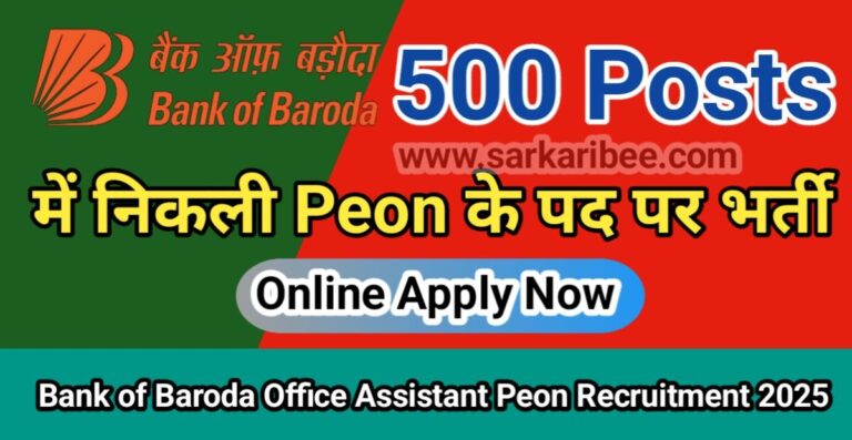 Bank of Baroda Office Assistant Peon Recruitment 2025
